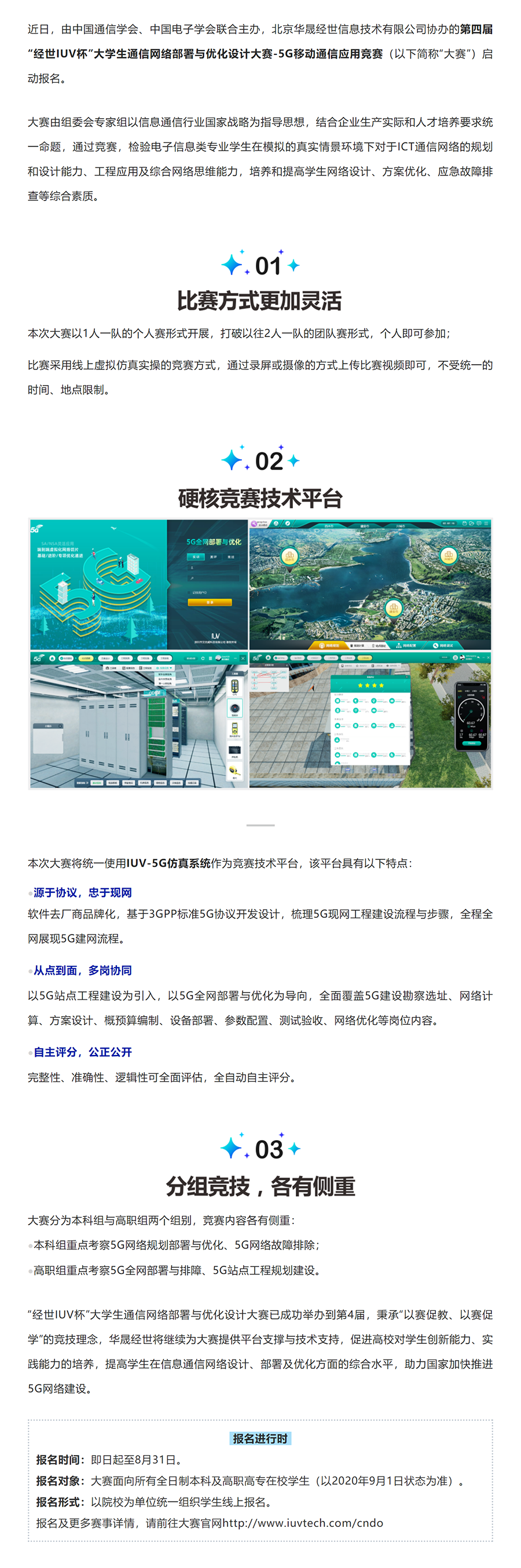 报名啦！第四届“经世IUV杯”大学生通信网络部署与优化设计大赛-5G移动通信应用竞赛来了.png