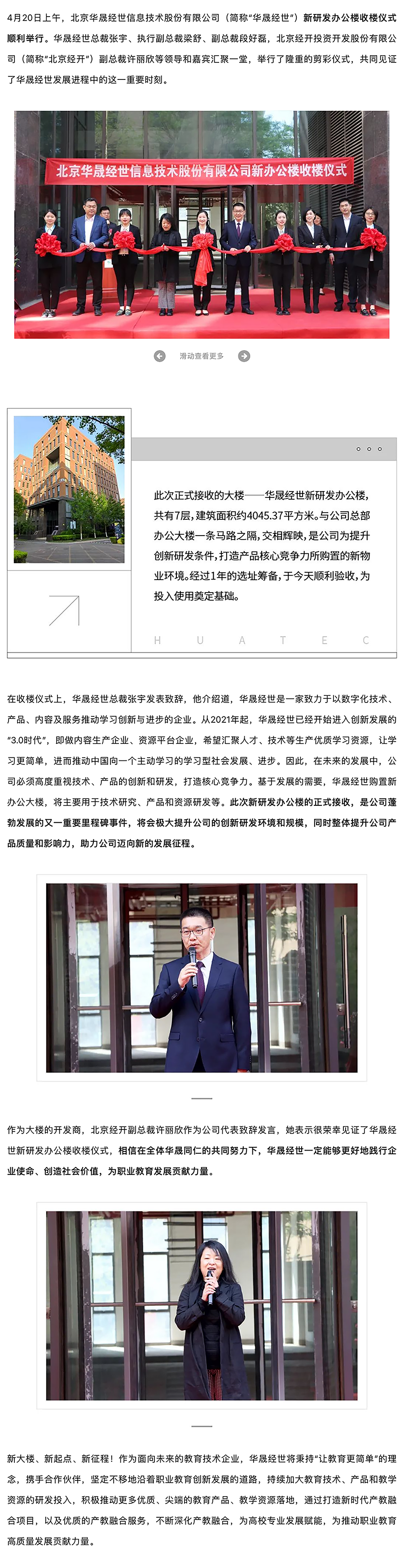 米乐m6手机版新研发办公楼今日收楼.png